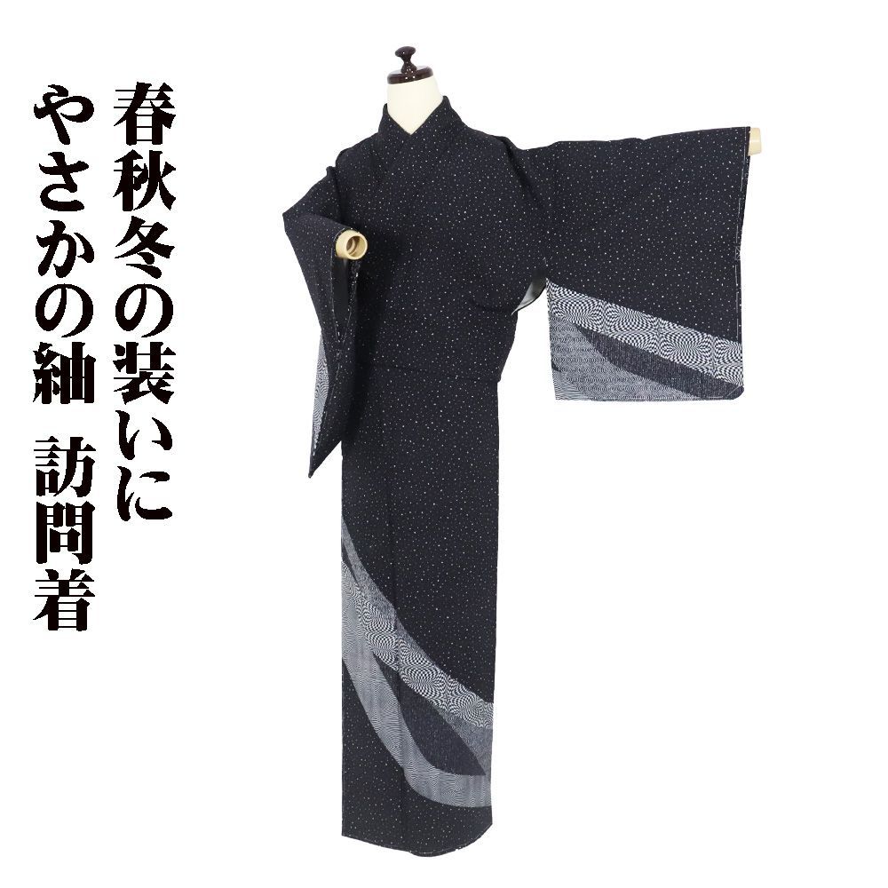やさかの紬 訪問着 袷 正絹 刷毛引染 墨彩洒落絵羽 黒 幾何文様 やさかの紬 訪問着 袷 正絹 刷毛引染 墨彩洒落絵羽 黒 幾何文様