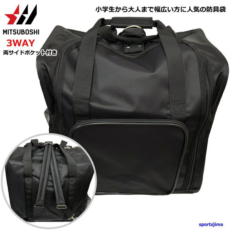 剣道 ミツボシ バッグ 防具 収納 強化ナイロンバッグ F-50083（T