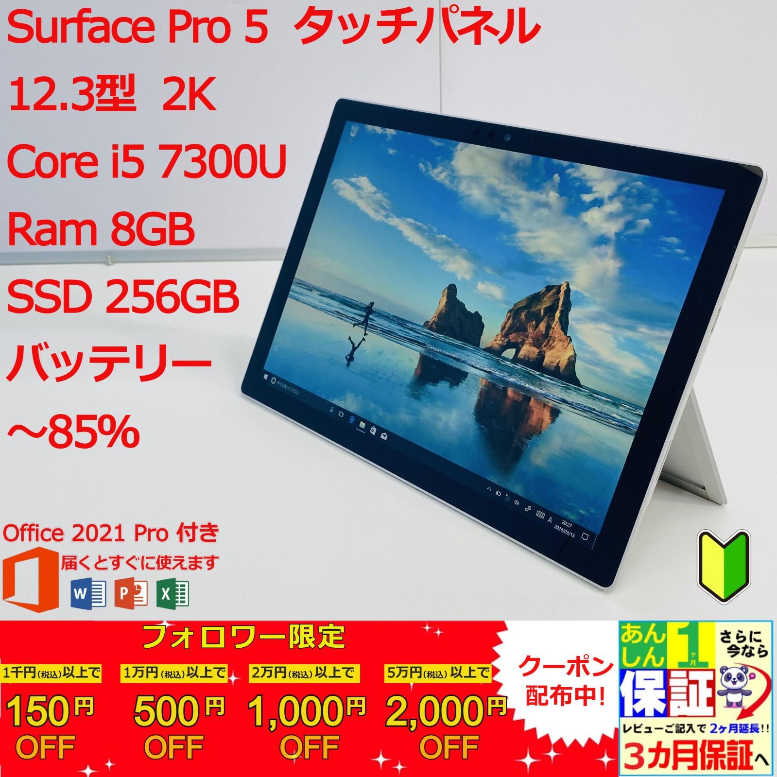 訳アリ Surface Pro 5 12.3型 2K タッチパネル i5 7300U/ 8GB/ SSD 256GB 正規Office 2021 Pro Plus付き