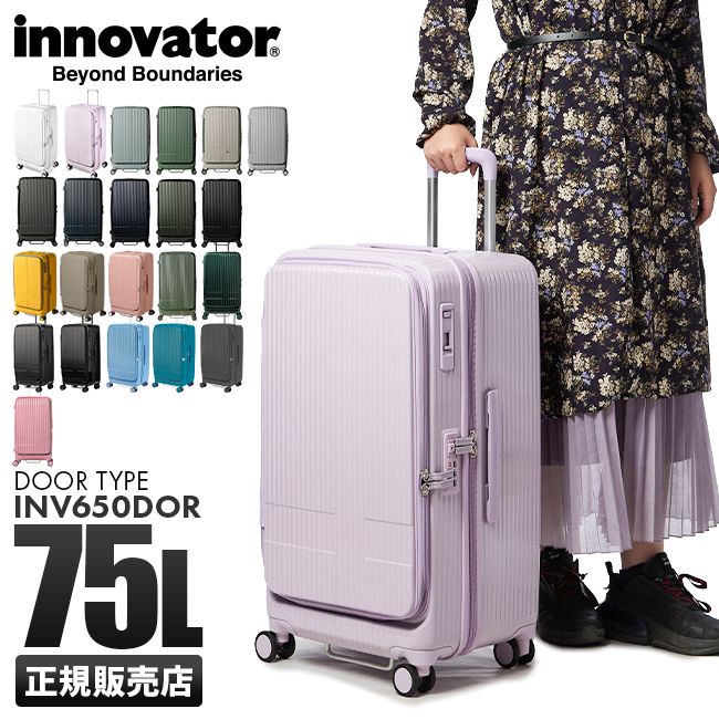 メーカー 2年保証 イノベーター スーツケース Mサイズ Lサイズ 75L フロントオープン 静音 innovator INV650DOR キャリーケース キャリーバッグ アイリスラベンダー