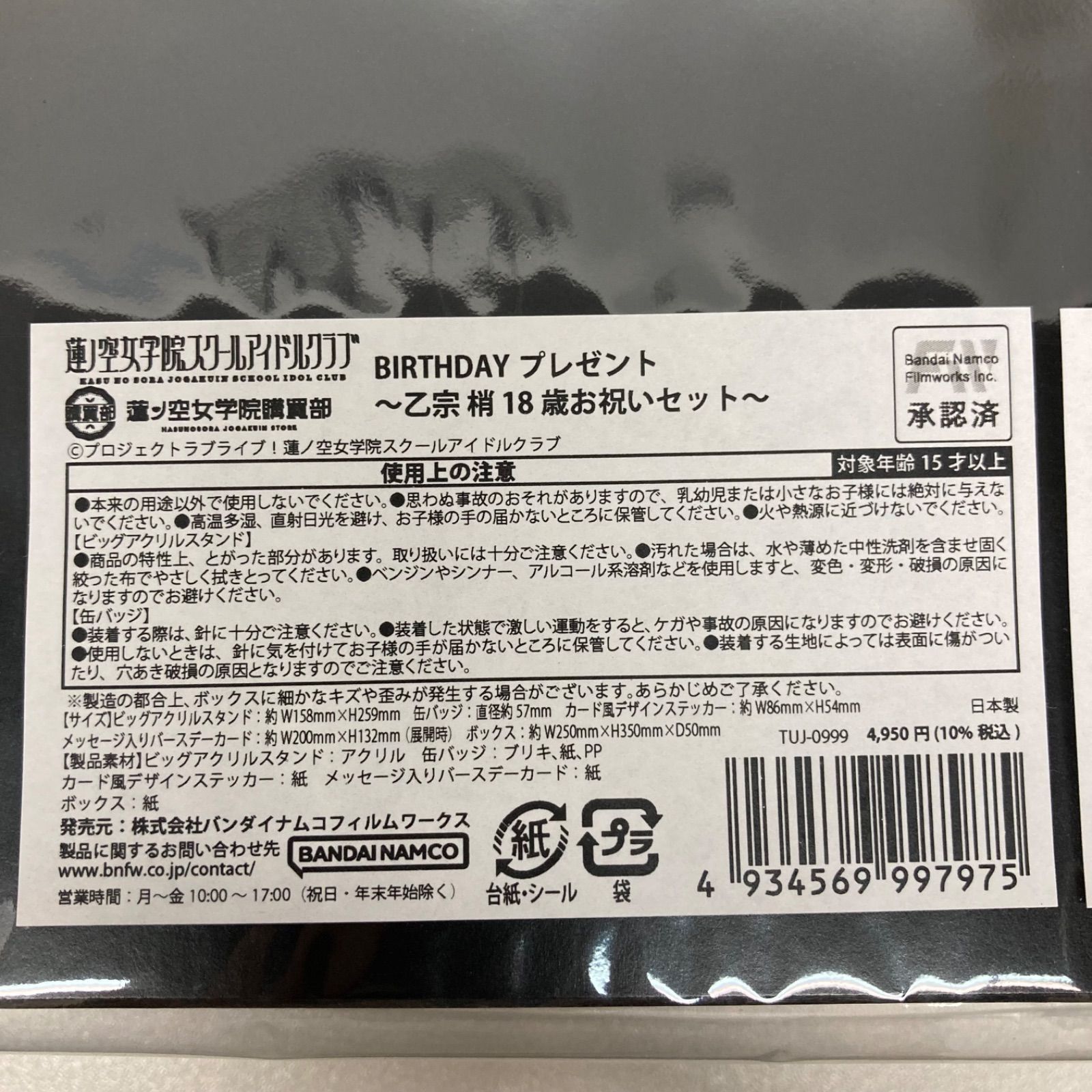 蓮ノ空　スリーズブーケ　BIRTHDAYプレゼント　セット 蓮ノ空 スリーズブーケ BIRTHDAYプレゼント セット - メルカリ