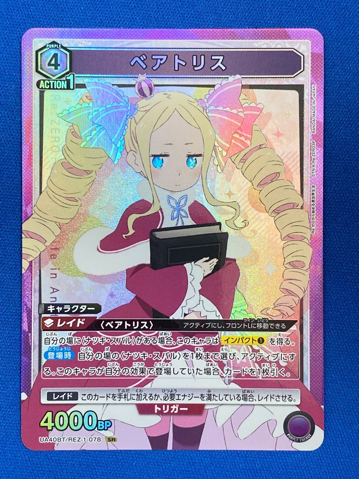 ユニアリ 《リゼロ》 UA40BT/REZ-1-078 ベアトリス (SR