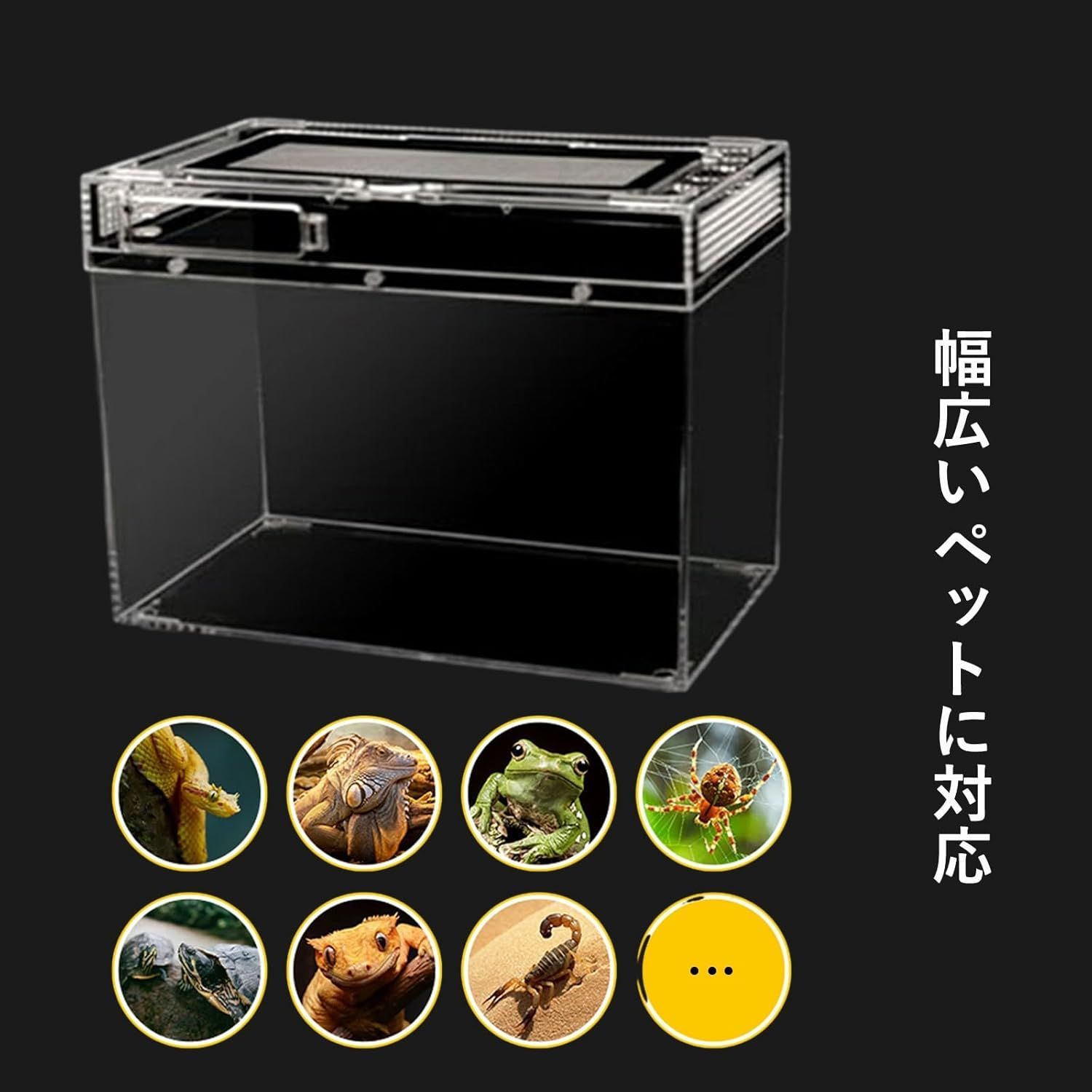 割引 爬虫 ケージ 飼育ケージ 両生類 繁殖箱 通気性 飼育器 小型地上棲