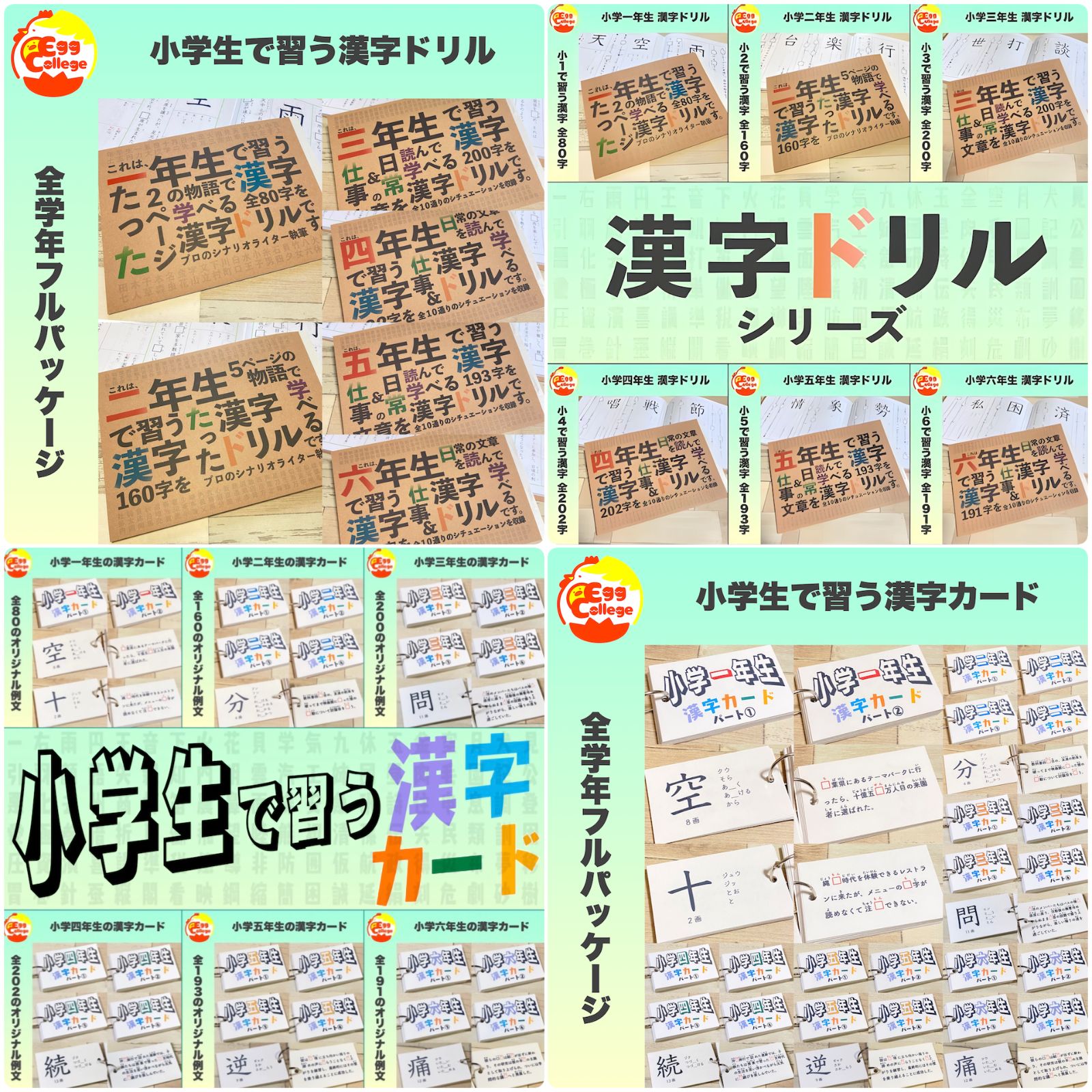 小学生で習う漢字学習セット 漢字ドリル＋漢字カード