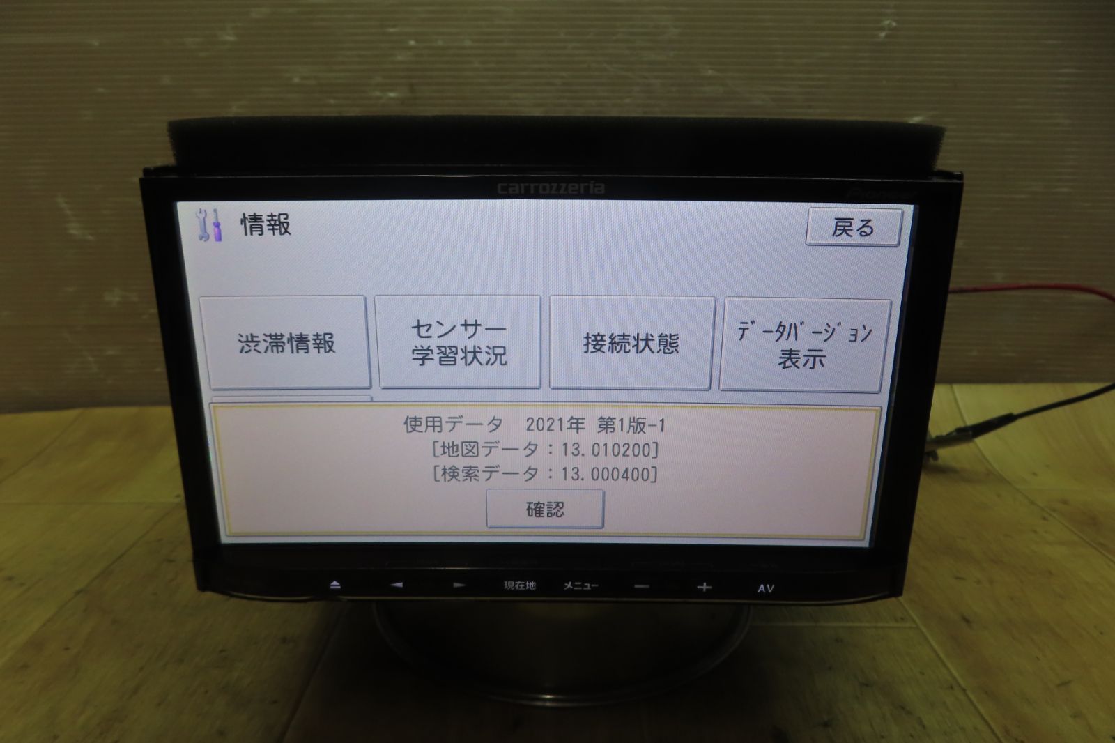 動作保証付F2144/カロッツェリア AVIC-MRZ09 メモリーナビ 地図2021年