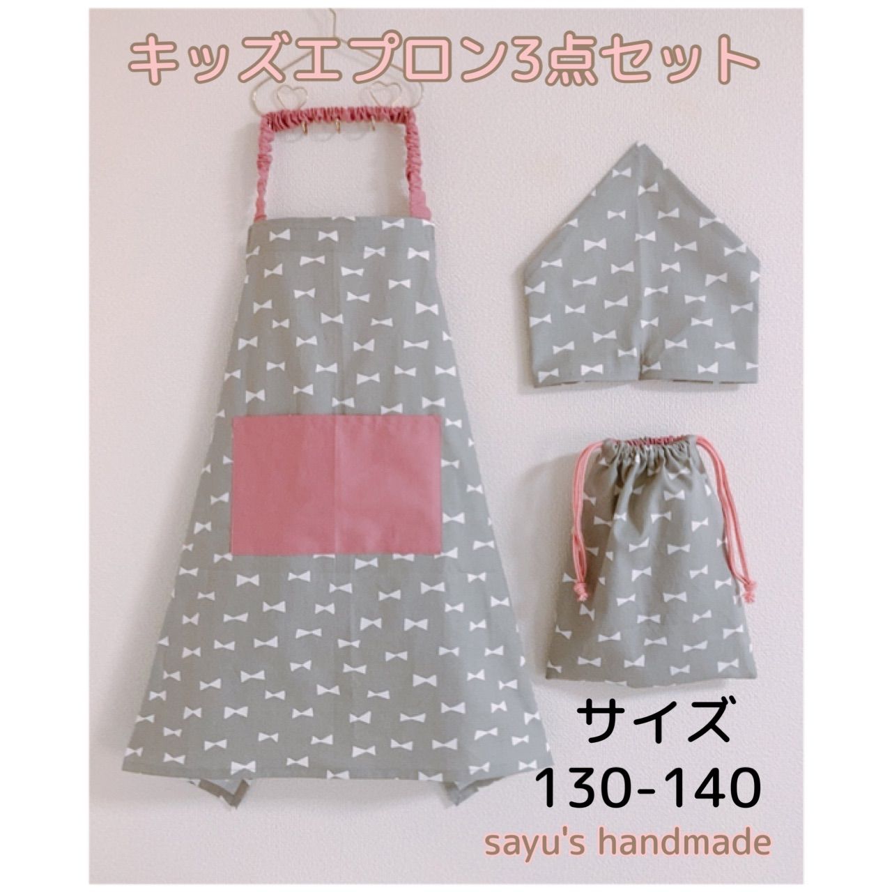 ☆ キッズエプロン 三角巾 巾着袋 130 140 ハンドメイド リボン 女の子