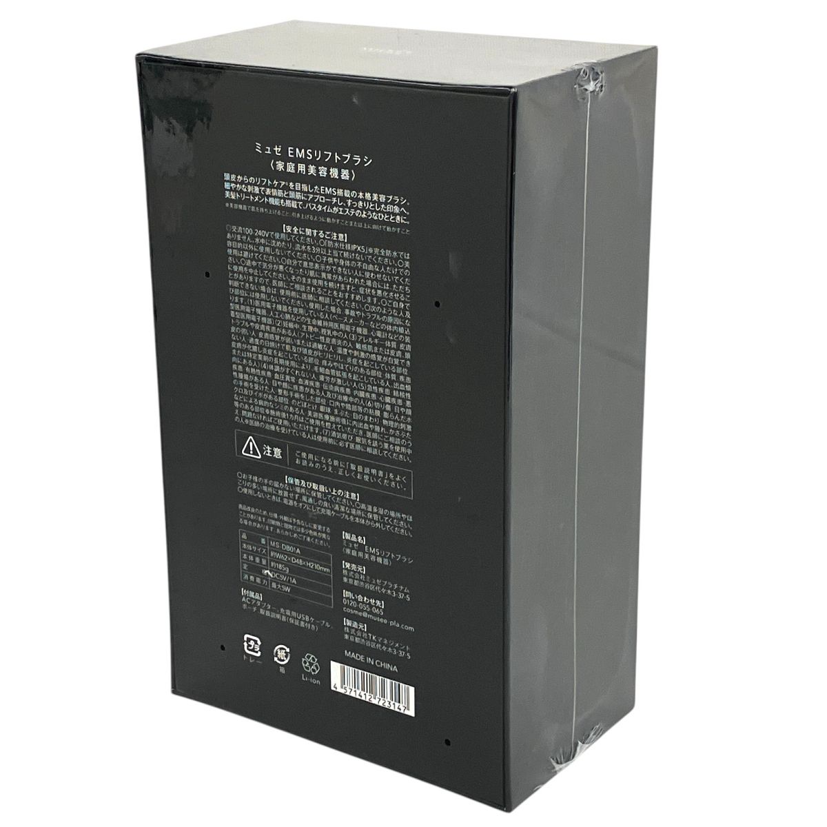 ミュゼEMSリフトブラシ 新品未使用 未開封 新品未使用未開封ミュゼ EMS