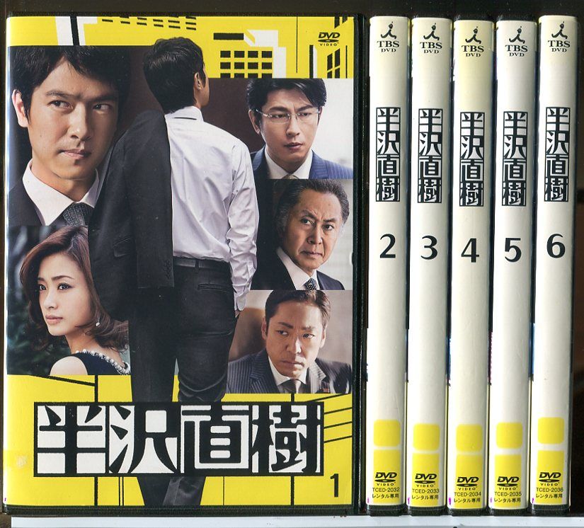 半沢直樹 全6巻セット/DVD 中古 レンタル落ち/堺雅人/上戸彩 半沢直樹 全6巻セット/DVD 中古 レンタル落ち/堺雅人/上戸彩