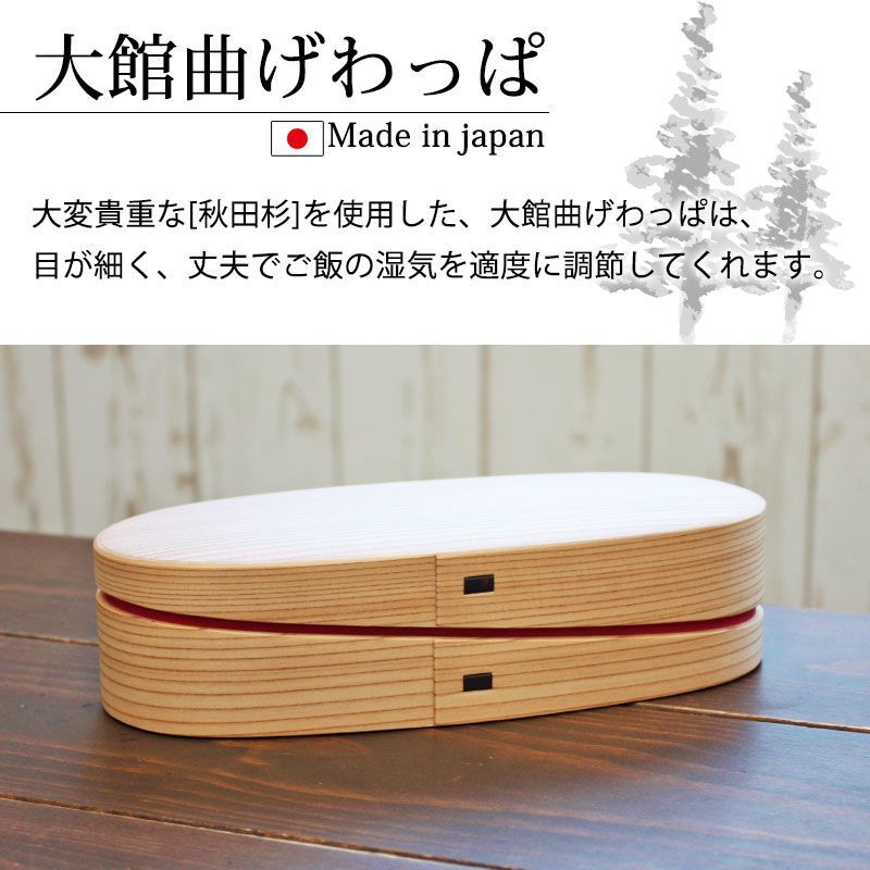 大館曲げわっぱ お弁当箱曲げわっぱ