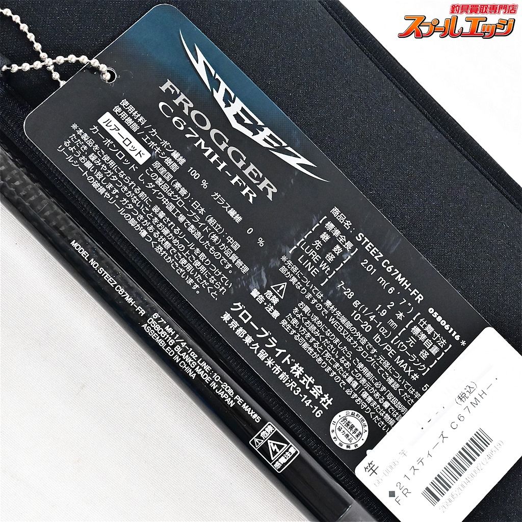 ダイワ 21スティーズ