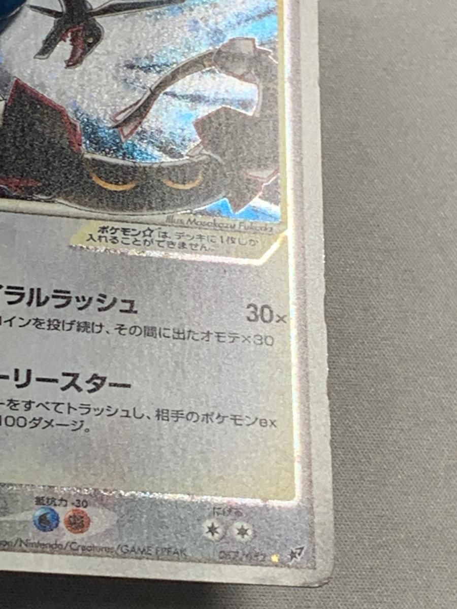 レックウザ(1ED) [蒼空の激突] 067/082 状態難 ポケモンカード