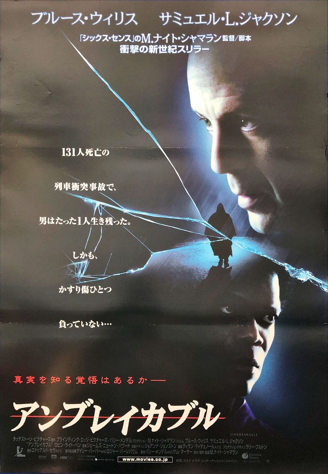 アンブレイカブル　USオリジナル映画ポスター アンブレイカブル』映画オリジナルB2判ポスター - メルカリ