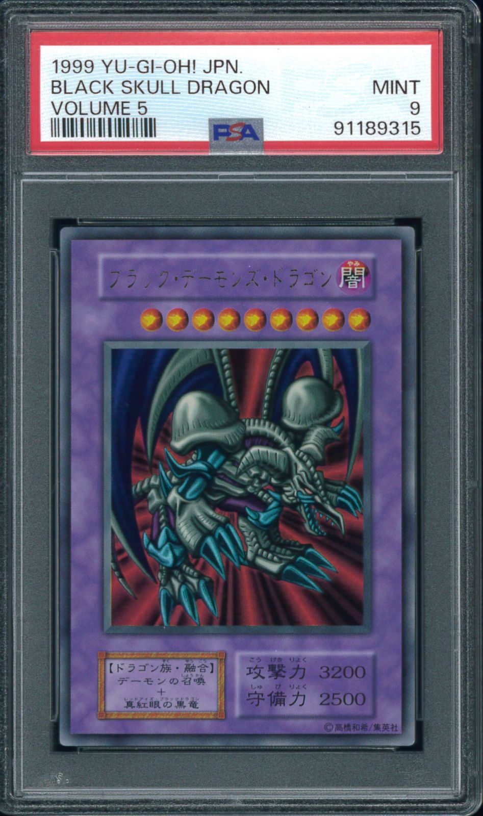 遊戯王カード ブラック・デーモンズ・ドラゴン 初期ウルトラ PSA9 鑑定
