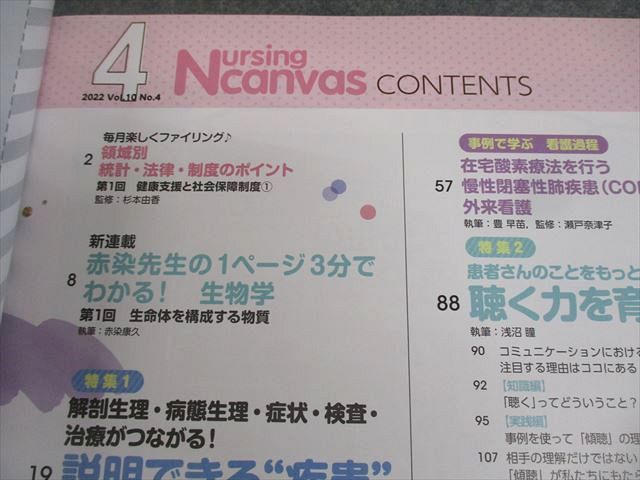 Gakken 学研 看護師国家試験 ナーシング・キャンバス 2022年4月〜2024年3月号 計24冊 ★ ☆ 000L3D Nursing Canvas(ナーシングキャンバス) 2024年 11 月号 [雑誌