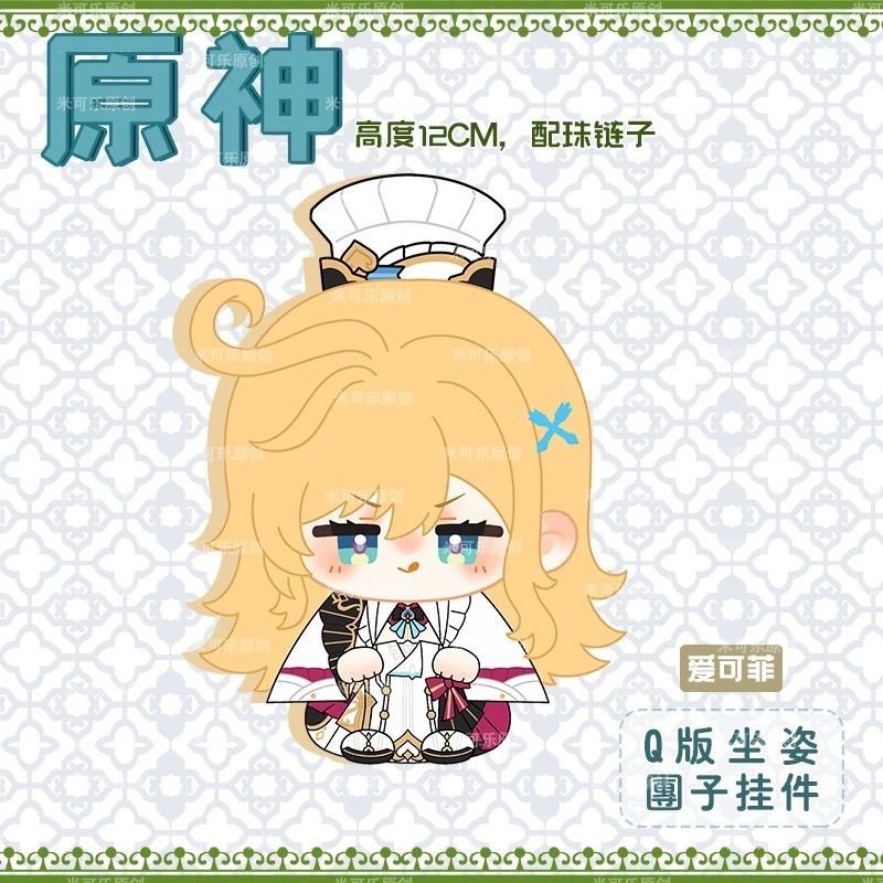 原神 ぬいぐるみ（お座り）マスコット フリーナ ヌヴィレット