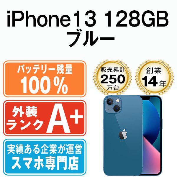 バッテリー100% 【中古】 iPhone13 128GB ブルー SIMフリー 本体 ほぼ新品 スマホ アイフォン アップル apple  【送料無料】 ip13mtm1752a - メルカリ