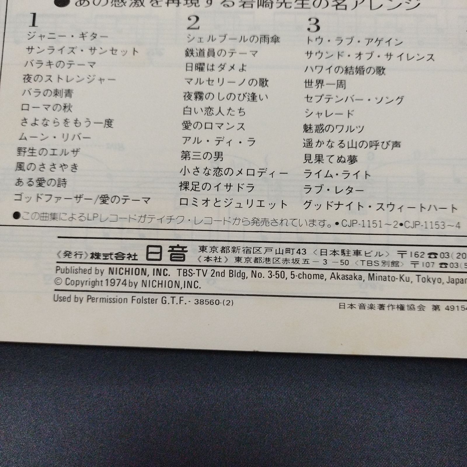 ピアノ・ソロ 岩崎洋 クラシック奏法による華麗なるソロ・ピアノ 愛のスクリーンテーマ ３ 1974年発行 楽譜 棚MB3 - メルカリ