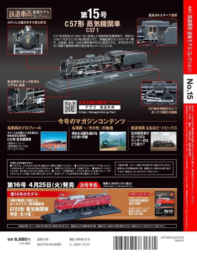 新品未開封】鉄道車両 金属モデルコレクション 15号 (C57形 蒸気機関車