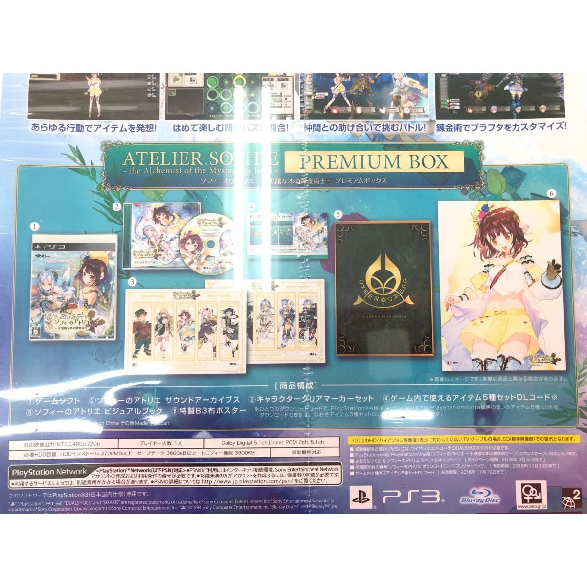 ▽▽ガスト PS3 ソフィーのアトリエ ～不思議な本の錬金術師