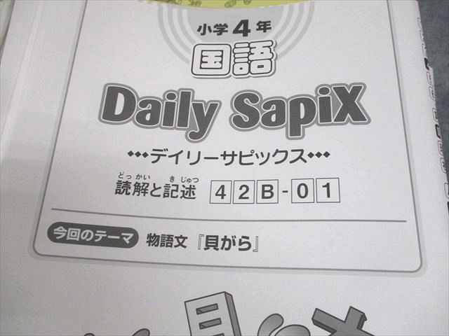 SAPIX サピックス 小4 国語 デイリー/サマー/ウインターサピックス 2022年度版 通年セット 計89冊 ★ 270L2D SAPIX サピックス 小4 国語 デイリー/サマー/ウインター