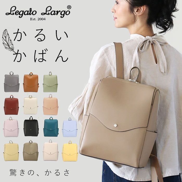 ☆ LGB.ライトグレー ☆ Legato Largo 軽量ボンディング リュック LG-P0114 レガートラルゴ リュック LG-P0114 かるいかばん ブランド Legato Largo レディース リュックサック 通勤 A4 通学 はっ水 撥水