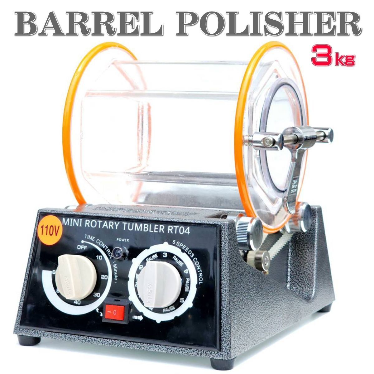 バレル研磨機 回転バレル研磨機 RT04 最大容量3kg タイマー機能付 スピード5段調整 研磨ボール付属 110V
