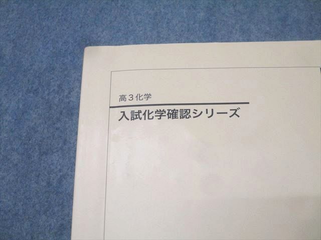 鉄緑会 高3 入試化学確認シリーズ テキスト 2024 034S0D 鉄緑会 高3 入試化学確認シリーズ テキスト 2024 034S0D