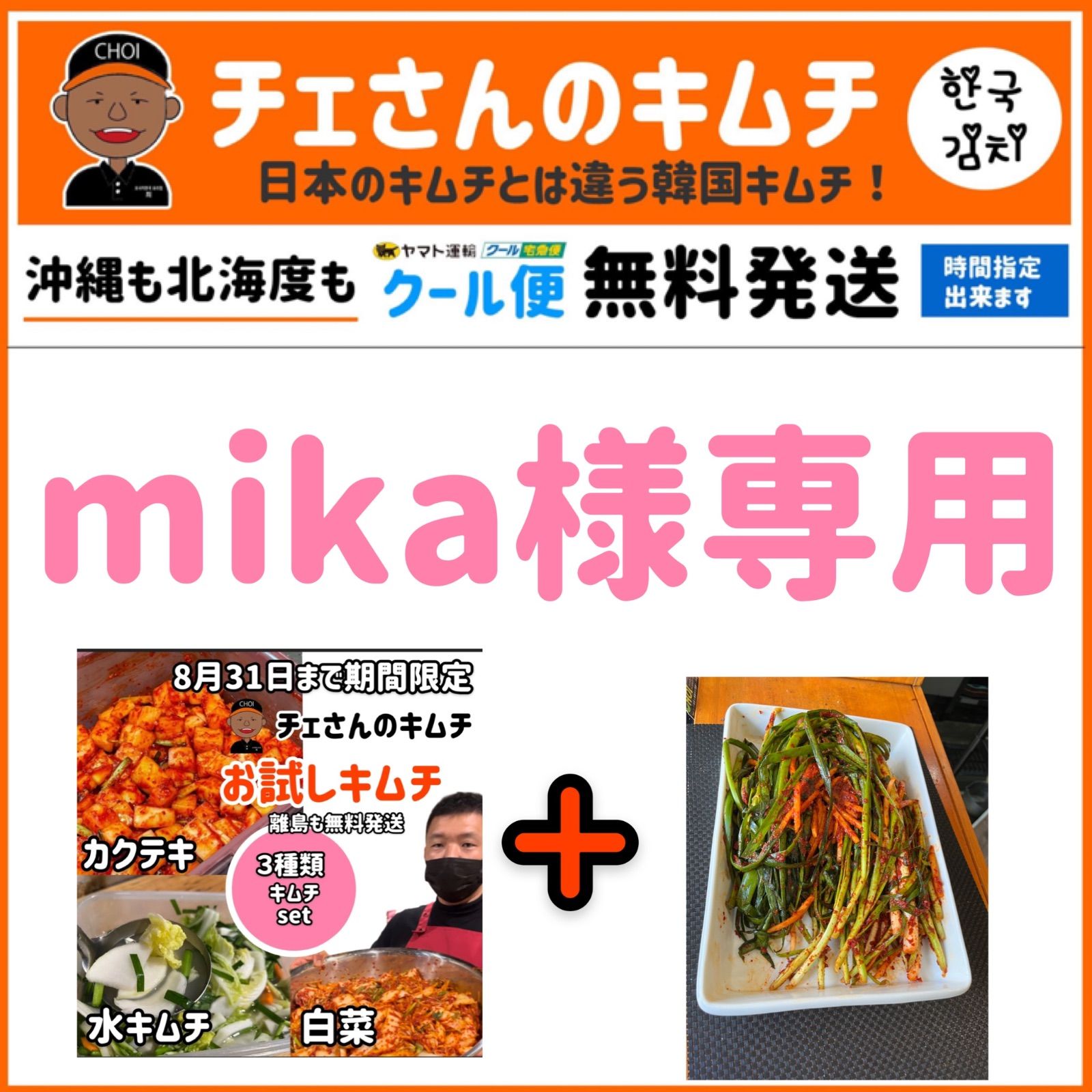 チェさんのキムチ) mika様専用 ４種類キムチSET(大根.水キムチ