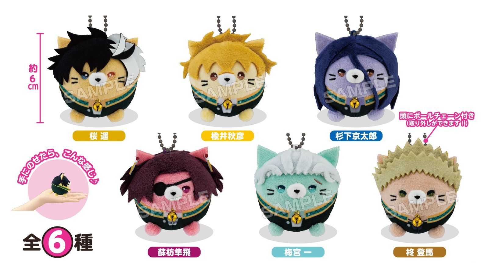 最安値，得価 【新品】WIND BREAKER にゃんころず みに 6個入り1BOX【正規品】 ぬいぐるみ・マスコット