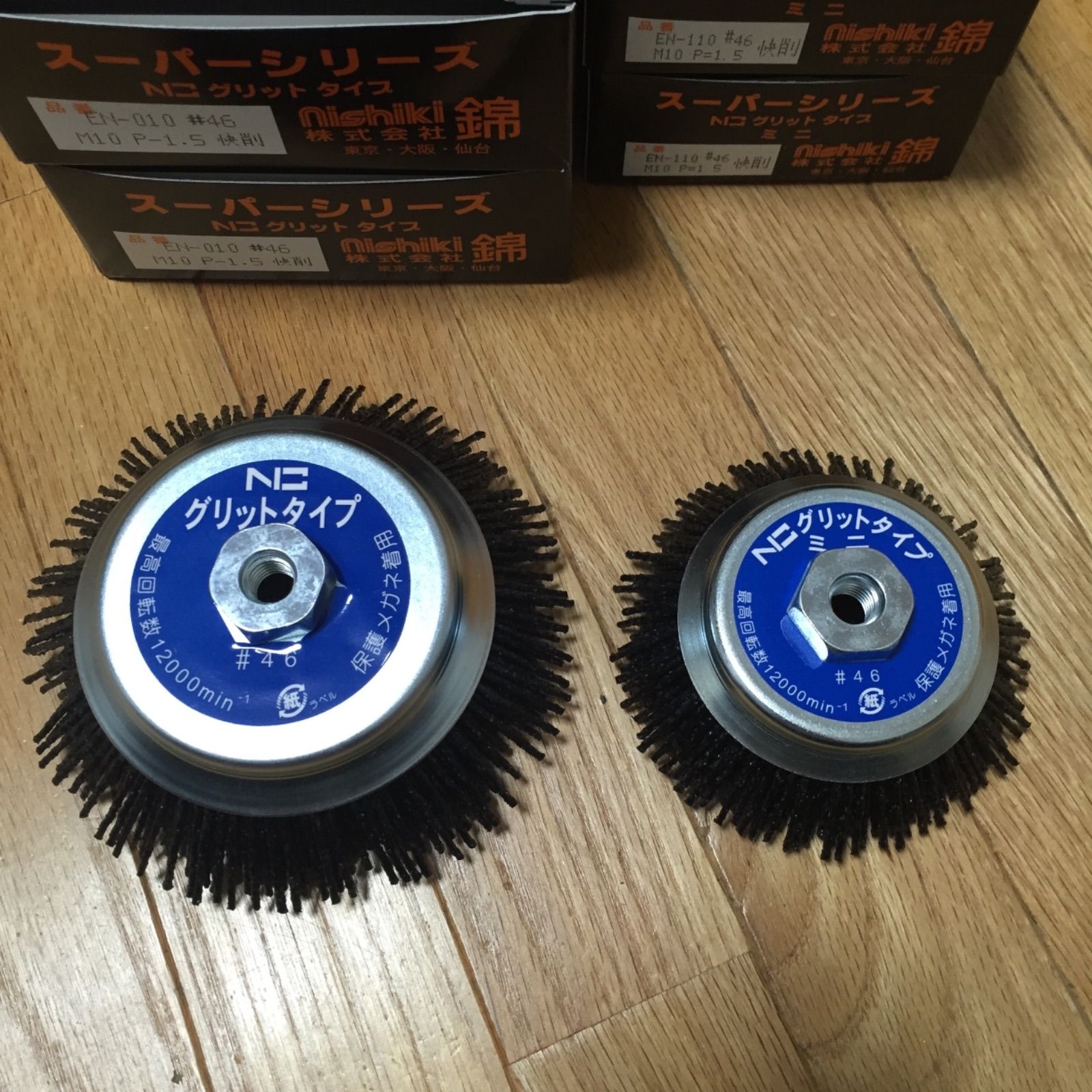 錦 グリットタイプ 外径125mm 5個 + 外径95mm 5個 親子セット