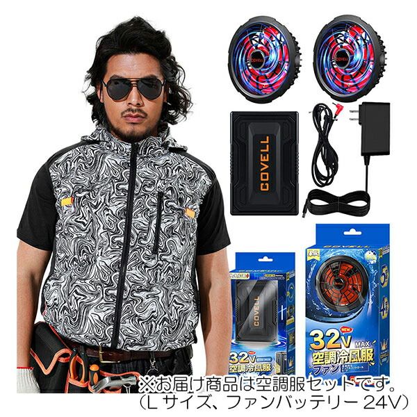 在庫処分】G.B.Z 空調冷風服 COVELL 空調服セット（フード付ベスト 