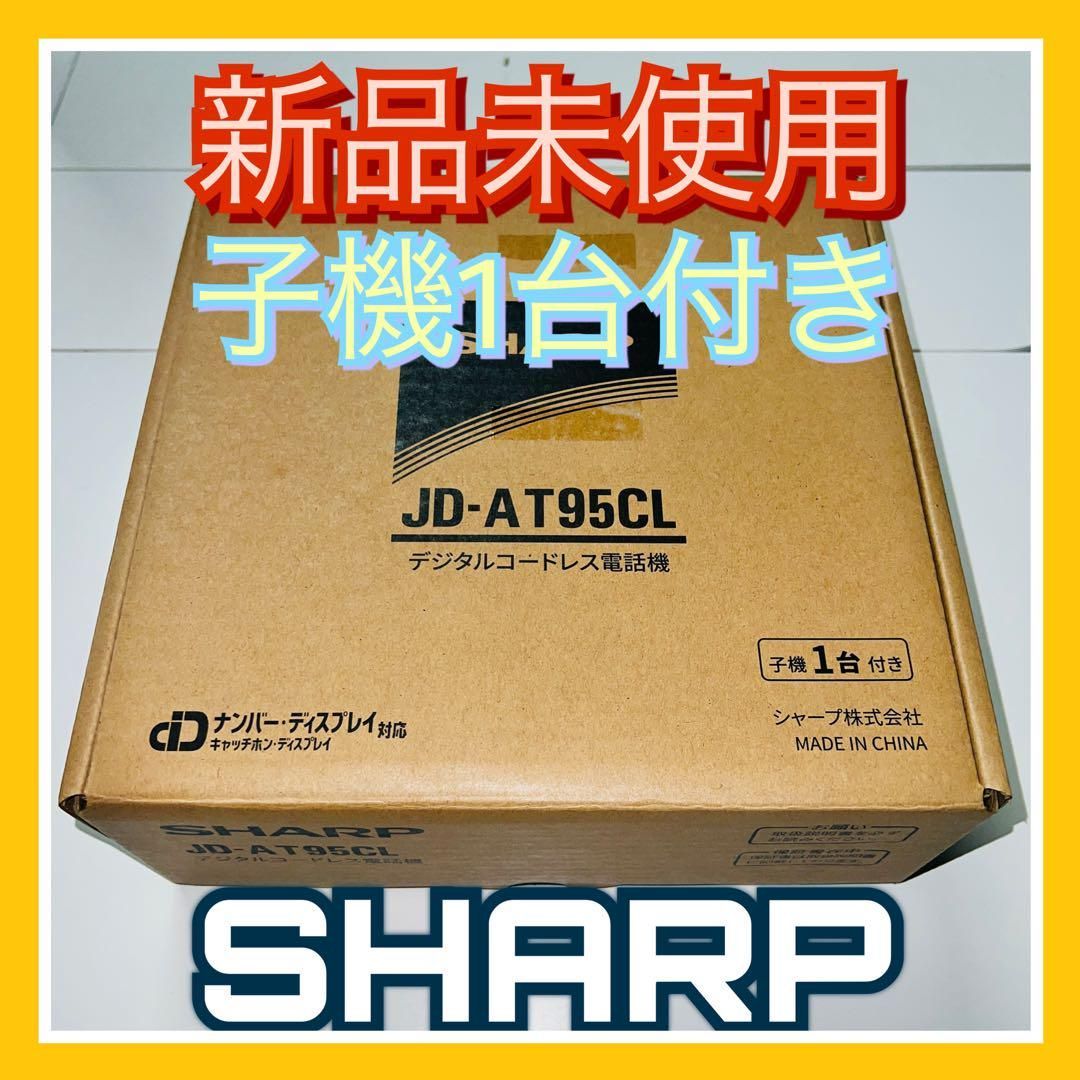 SHARP 防犯電話機 JD-AT95CL 子機セット-