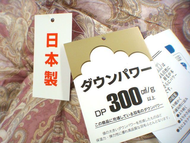 ダウン85％ 抗菌防臭