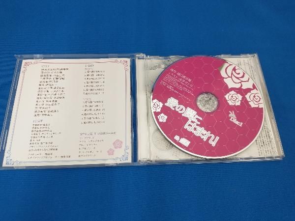 CD 愛の罠にはまれ!