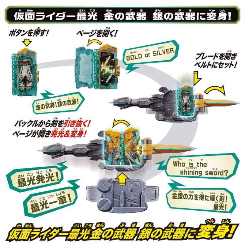 仮面ライダーセイバー