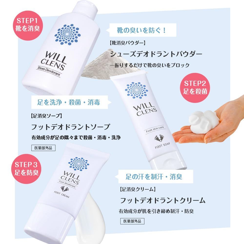 特売】シューズパウダー (パウダー＋ソープ＋クリーム)