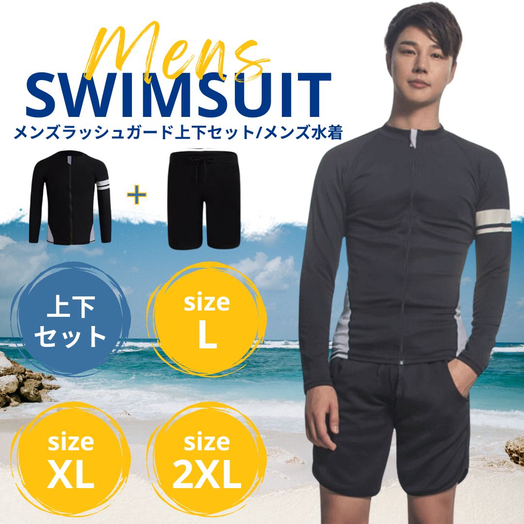 メンズ 水着 ラッシュガード 上下 セット 海パン トレーニング