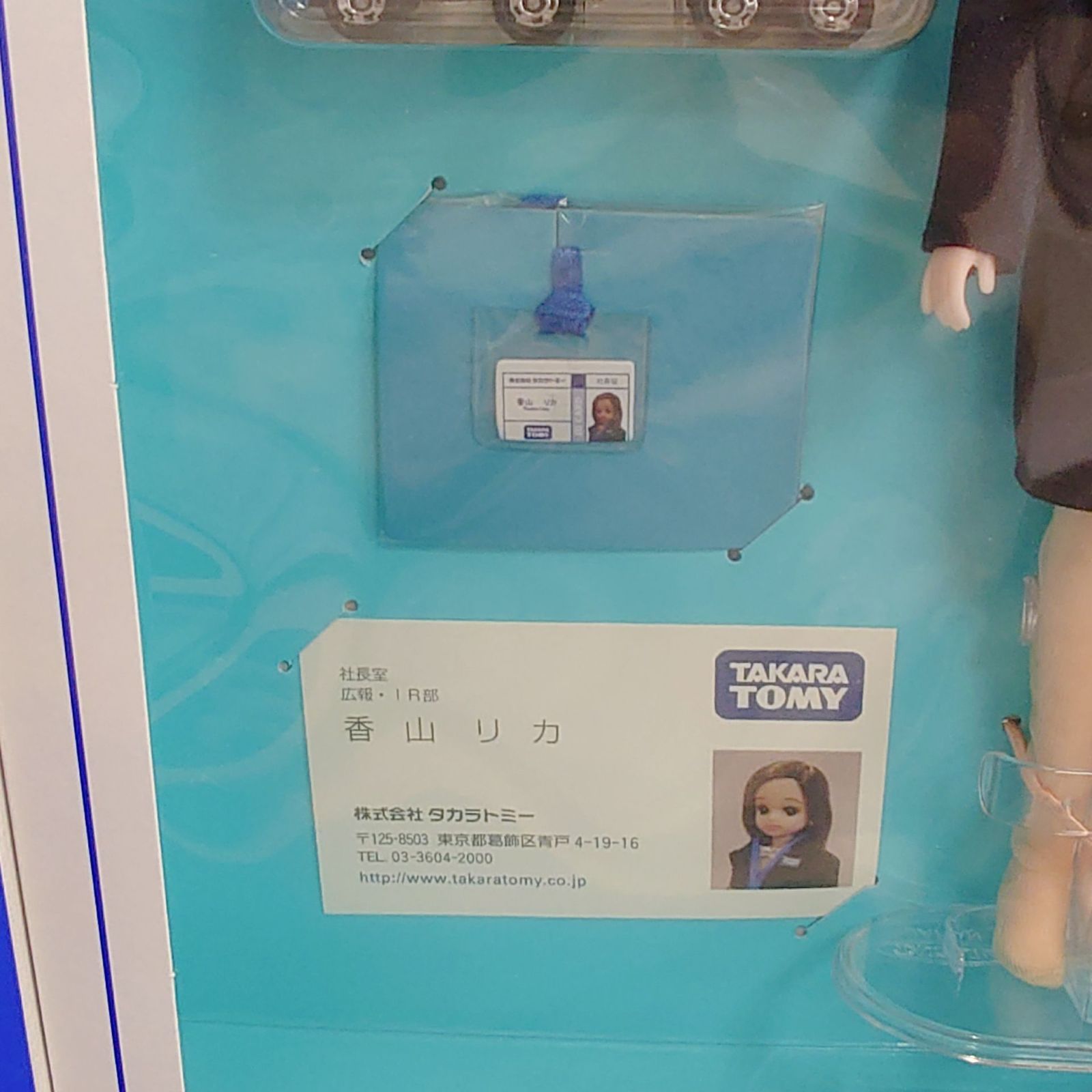 2006年 タカラトミー 株主優待 トミカ、リカちゃん 限定セット KID