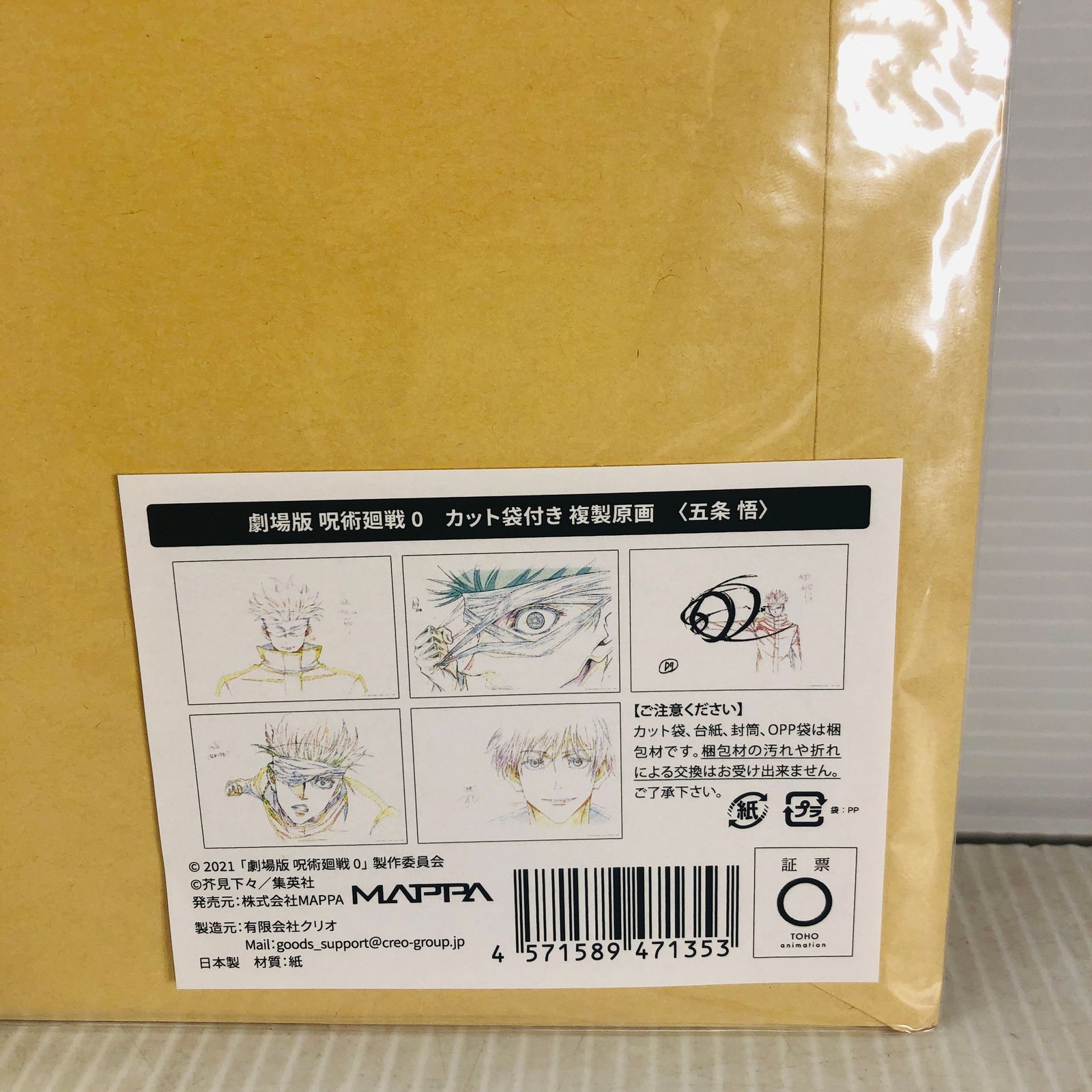 呪術廻戦　劇場版　呪術廻戦0 カット袋付き　複製原画　五条悟 呪術廻戦 劇場版 呪術廻戦0 呪術廻戦展 カット袋付き複製原画