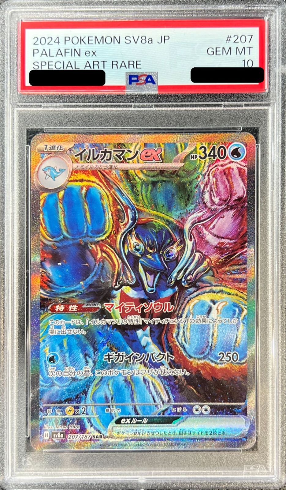 【PSA10】イルカマンex sar PSA10)イルカマンex SAR SV8a 207/187