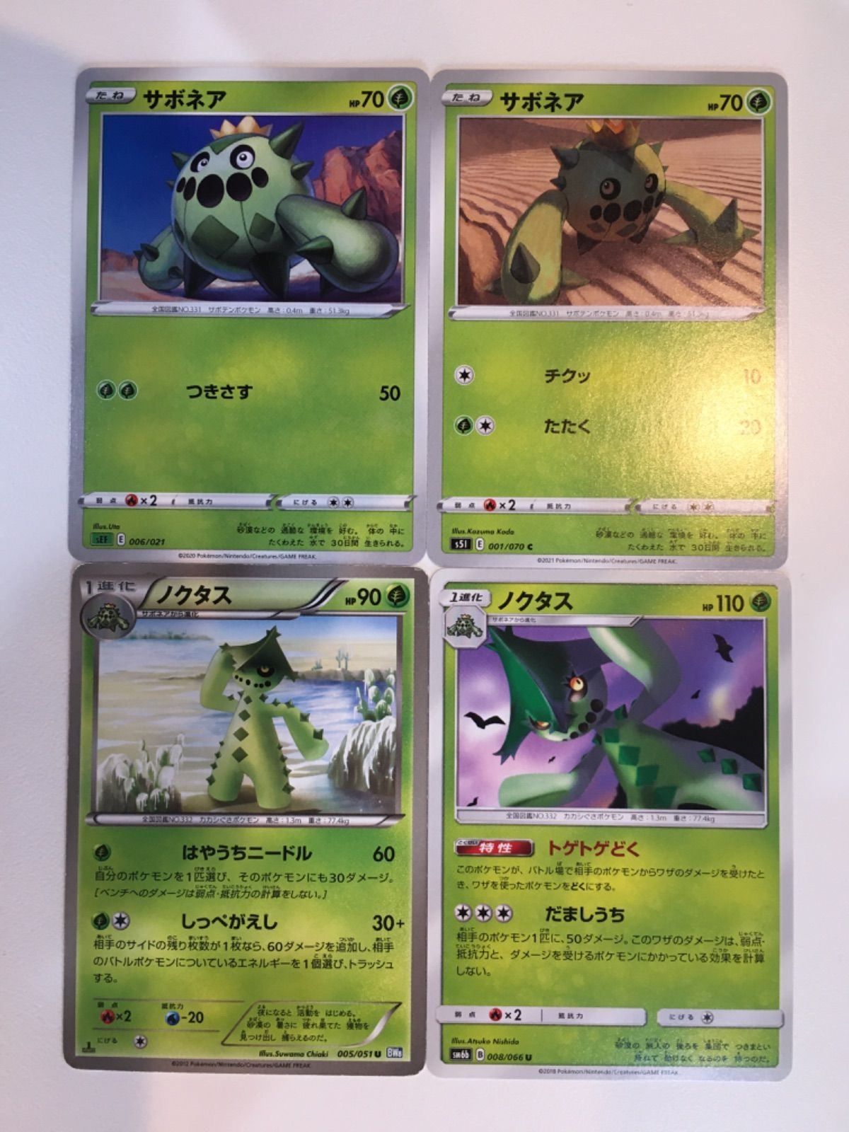 ポケモンカード ポケカ サボネア ノクタス 4枚 まとめ処分 S-61