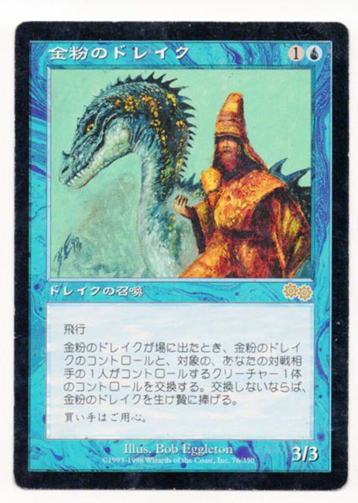 MTG 金粉のドレイク ウルザズサーガ 金粉のドレイク｜カードギャラリー｜マジック：ザ・ギャザリング