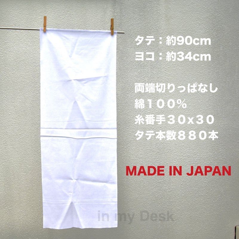 Made in Japan 薄手 白無地 日本手ぬぐい ３枚セット】日本製 手拭い