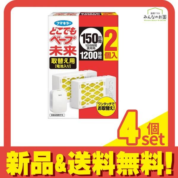 フマキラー どこでもベープ 未来 150日 取替え用 不快害虫用 2個入 4個セット
