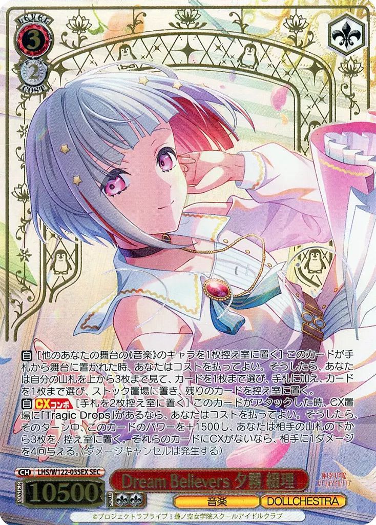 ヴァイスシュヴァルツ LHS|W122-035EX SEC ホロ Dream Believers 夕霧 綴理 キャラクターホイル箔押しサイン入り