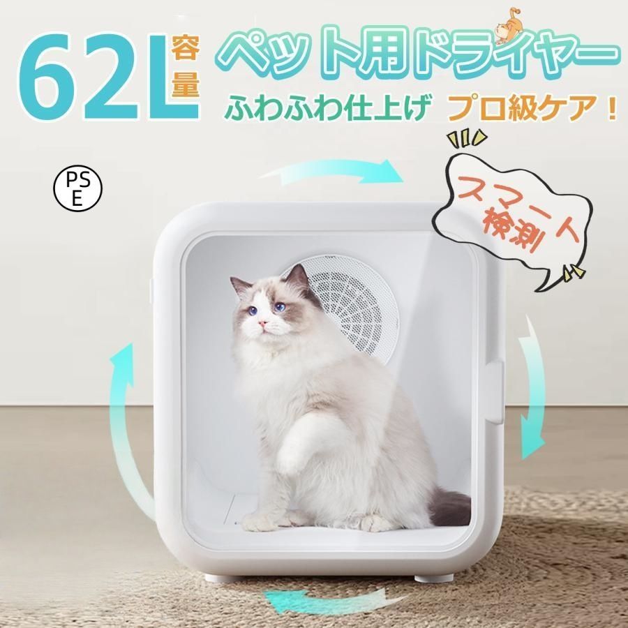 ペットドライヤー ペット乾燥機 ドライヤー ボックス ハウス 自動 温度調整 ペット乾燥箱 犬 急速乾燥ケース 静音 ドライヤーボックス ペットケアー