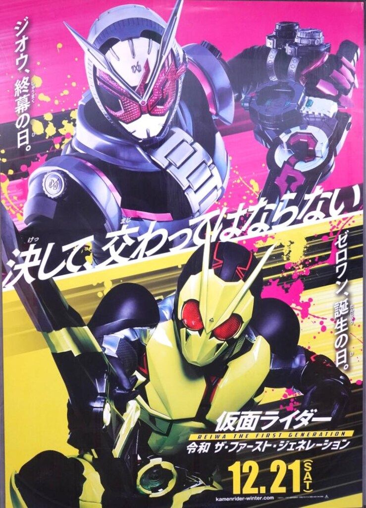 【非売品】仮面ライダー令和ザファーストジェネレーション販促用ポスター 非売品】仮面ライダー令和ザファーストジェネレーション販促用