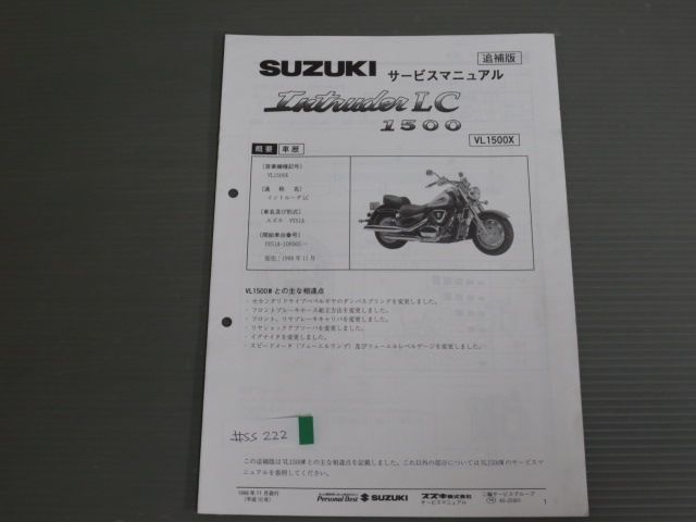 Intruder LC 1500 イントルーダー VY51A VL1500X 配線図有 スズキ