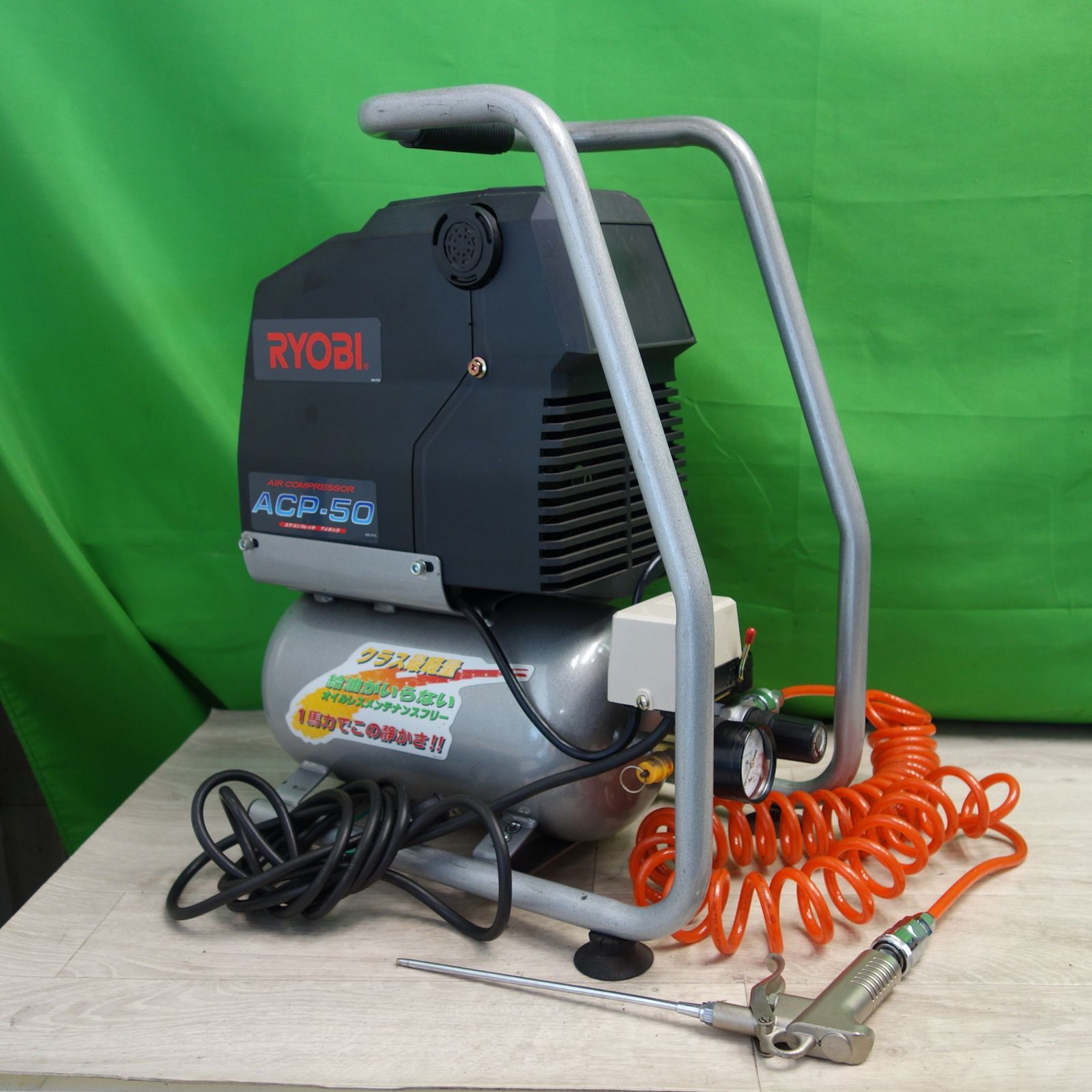 送料無料] ☆RYOBI リョービ エアコンプレッサー ACP-50 オイルレス 