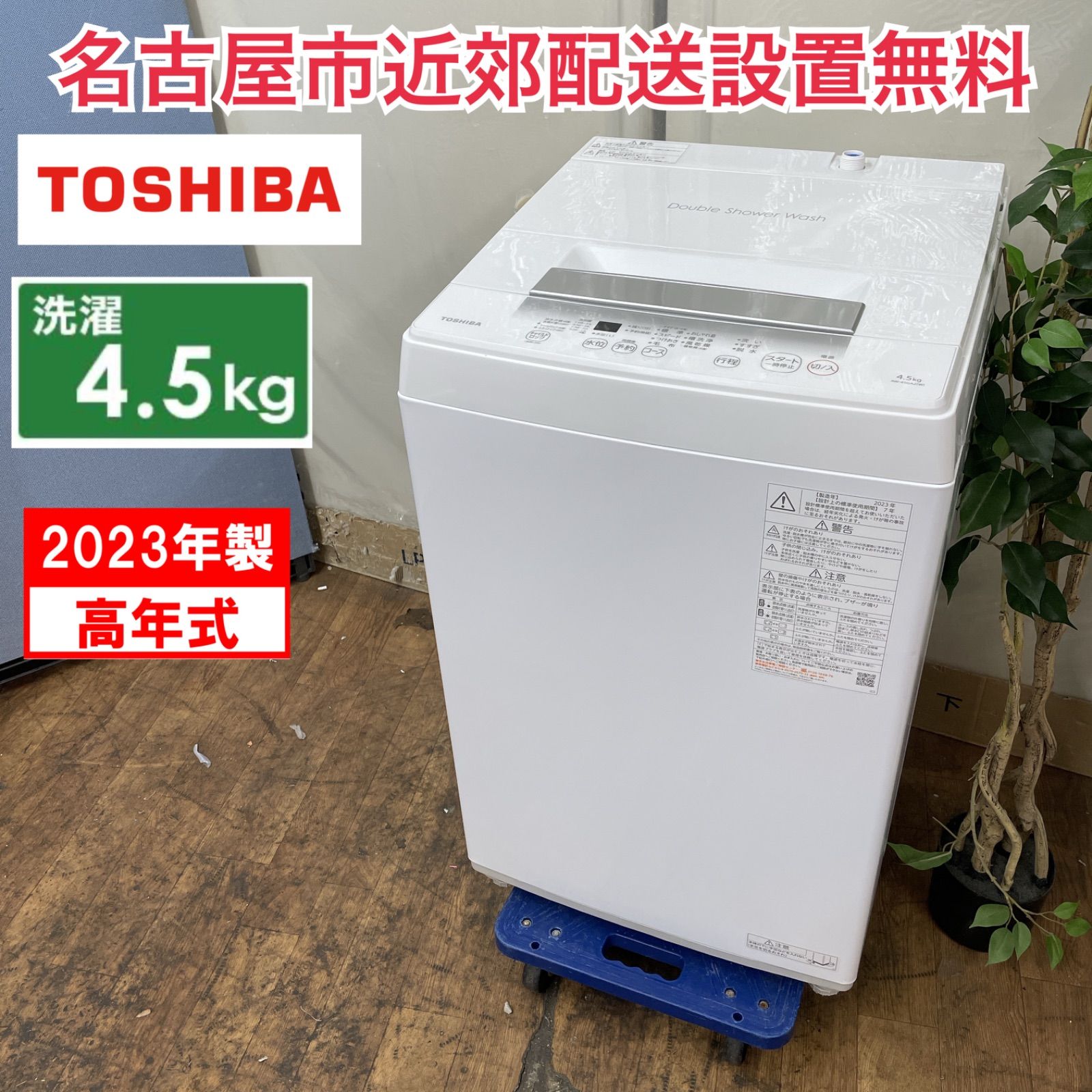 I742 🌈 TOSHIBA 洗濯機 （4.5㎏) ⭐ 動作確認済 ⭐ クリーニング済